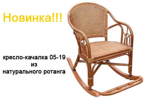 Кресло-качалка 05-19